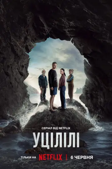 Уцілілі постер