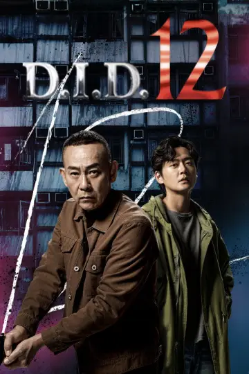 刑偵12 постер