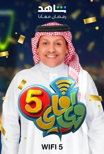 واي فاي постер