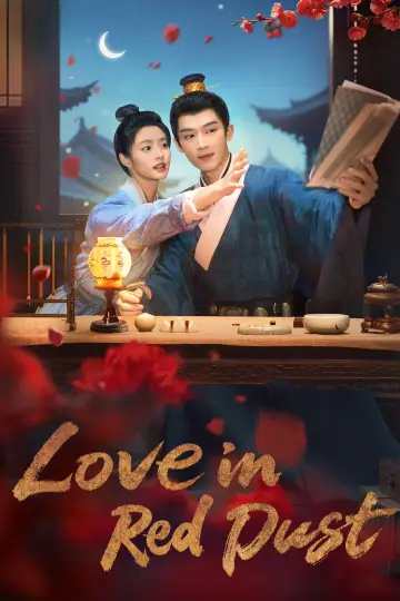 红尘四合 постер