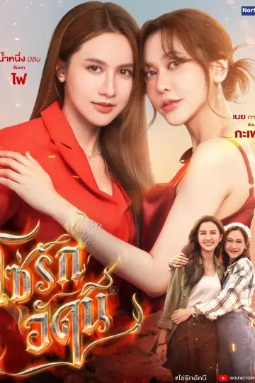 Постер к сериалу "Вогонь" #1226727