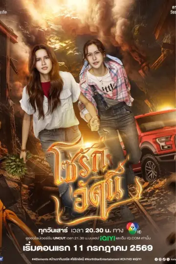 Постер к сериалу "Вогонь" #1226729