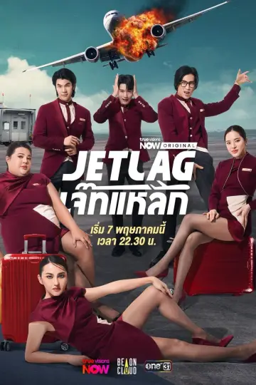 Постер до серіалу "เจ๊ทแหลก" #1317182