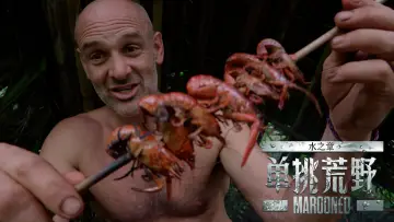 Задник до серіалу "单挑荒野：水之章" #1602080