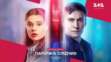 Задник до серіалу "Парочка слідчих" #1607819