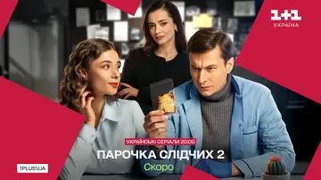 Задник до серіалу "Парочка слідчих" #1607820