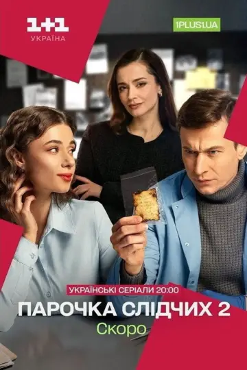 Сезон 2