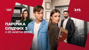 Задник до серіалу "Парочка слідчих" #1823622