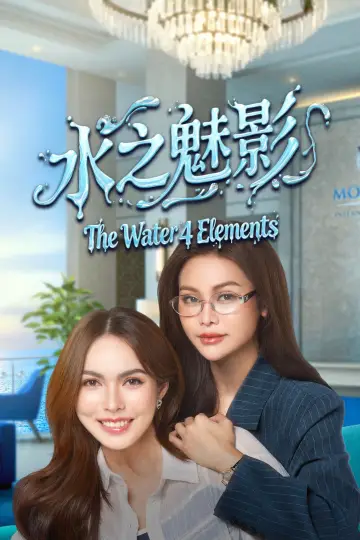 Постер к сериалу "นทีร้อยเล่ห์" #1480577