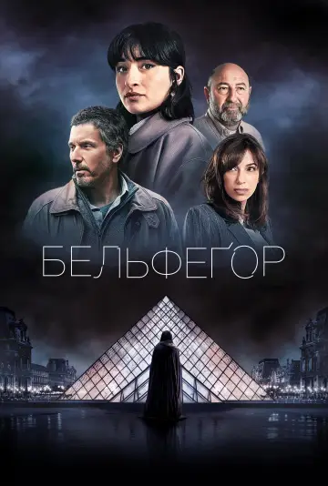 Бельфегор постер