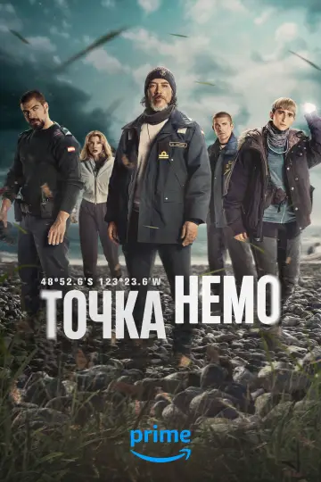 Точка Немо постер