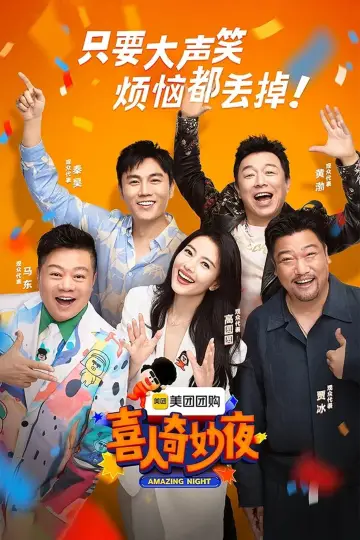 不好笑惩罚室 постер