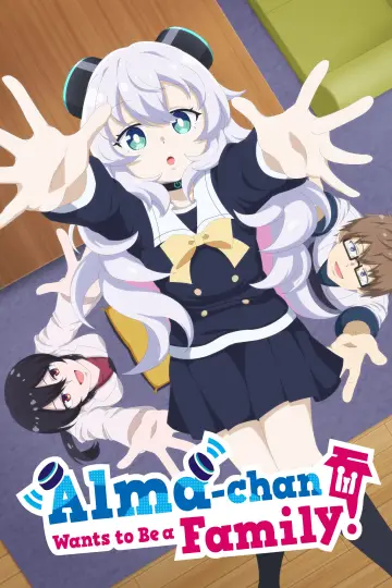 Постер до серіалу "アルマちゃんは家族になりたい" #1503930