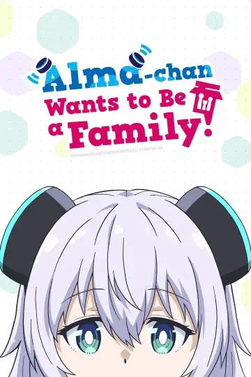 Постер до серіалу "アルマちゃんは家族になりたい" #1503932