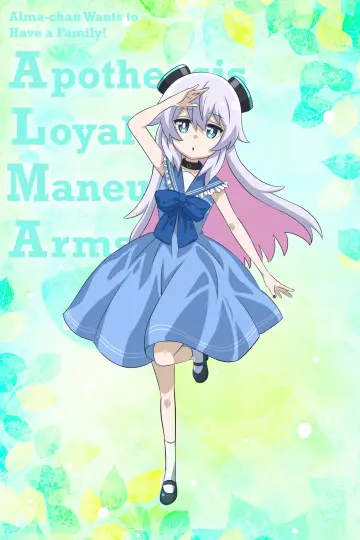 Постер до серіалу "アルマちゃんは家族になりたい" #1503934
