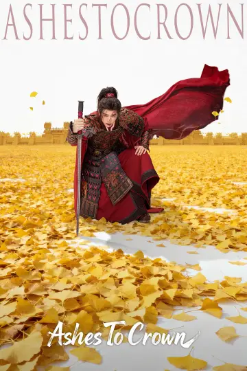 Постер до серіалу "翘楚" #1428423