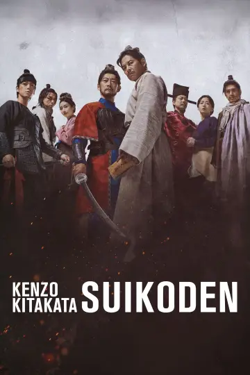 Кензо Кітаката: SUIKODEN постер