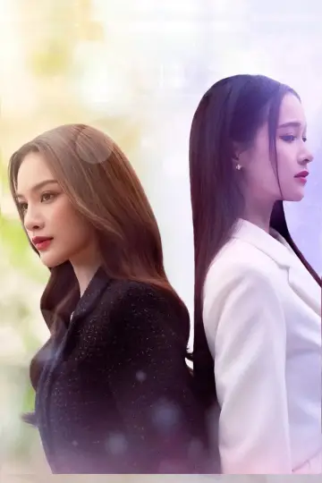 Постер до серіалу "คนโปรดของควีน" #1601639