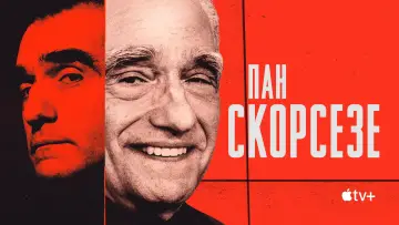Задник до серіалу "Пан Скорсезе" #1424929