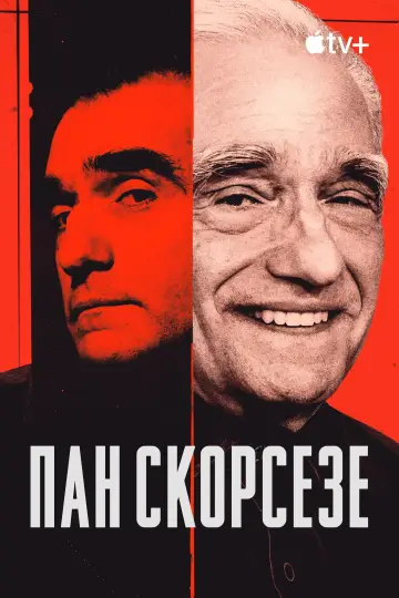 Постер до серіалу "Пан Скорсезе" #1424951