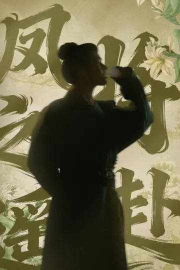 Постер до серіалу "莫离" #1752875