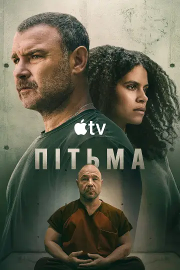 Пітьма постер