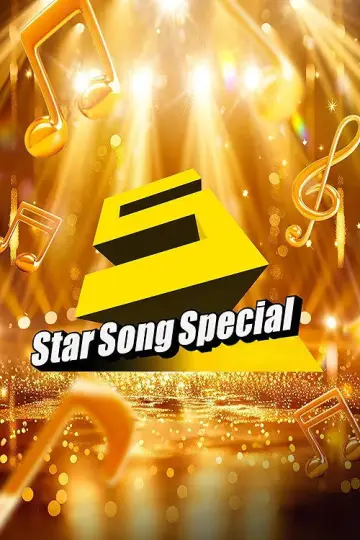 Постер до серіалу "Star Song Special" #1688738
