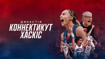 Задник до серіалу "Династія: Коннектикут Хаскіс" #1227758