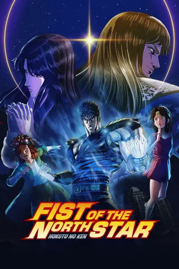 北斗の拳 -FIST OF THE NORTH STAR- постер