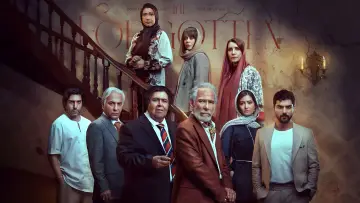 Задник к сериалу "از یاد رفته" #1504507
