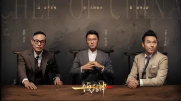 Задник до серіалу "一饭封神" #1317200