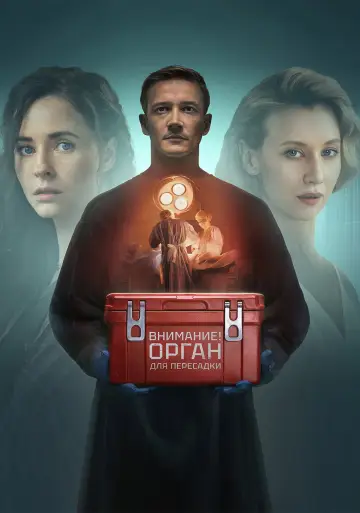 Постер до серіалу "Хірург" #1560610
