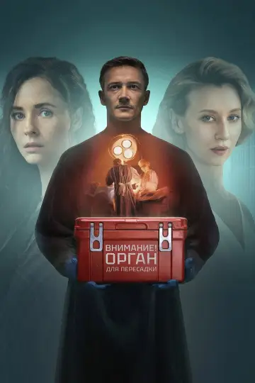 Постер до серіалу "Хірург" #1560615