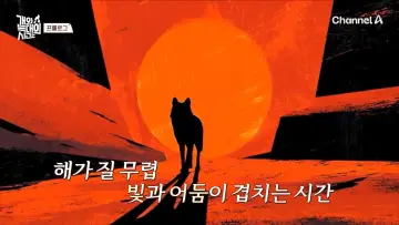 Задник до серіалу "개와 늑대의 시간" #1483911