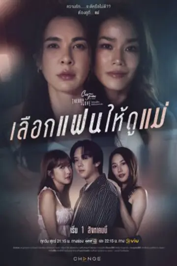 Club Friday Theory of Love: A Mother's Mirror постер
