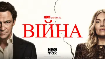 Задник до серіалу "Війна" #1666641