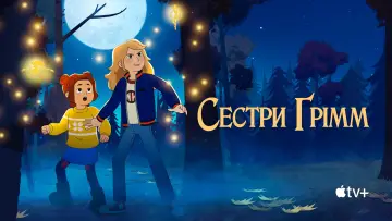 Задник до серіалу "Сестри Ґрімм" #1505518
