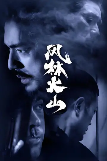 風林火山 (2007)