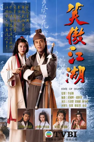 笑傲江湖 постер