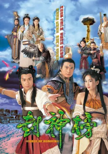 封神榜 постер