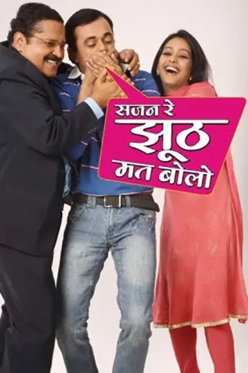 सजन रे झूठ मत बोलो постер