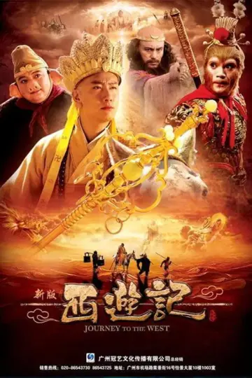 Подорож на Захід (2010)
