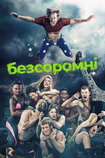 Постер до серіалу "Безсоромні " #1235426