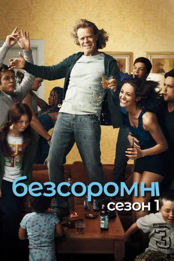 Сезон 1