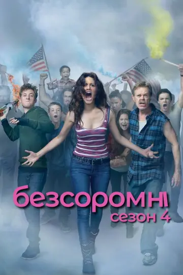 Постер до серіалу "Безсоромні " #1242356