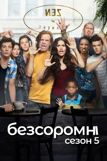 Сезон 5