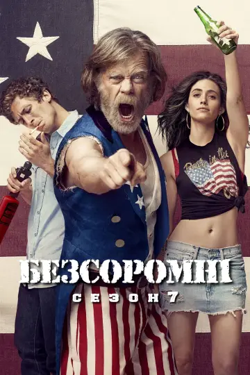 Сезон 7