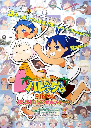 Постер до серіалу "ジャングルはいつもハレのちグゥ" #1680909