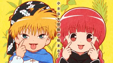 Задник до серіалу "魔法陣グルグル" #1445422
