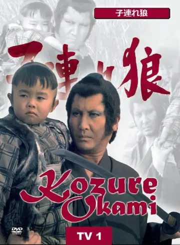 Постер до серіалу "子連れ狼" #1754754